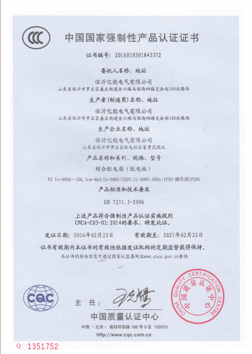 強(qiáng)制性產(chǎn)品認(rèn)證證書.png