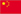 中文版